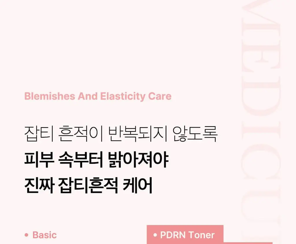 [흔적미백]메디큐브 PDRN 핑크 시카 수딩 토너 250ml 상세페이지 8